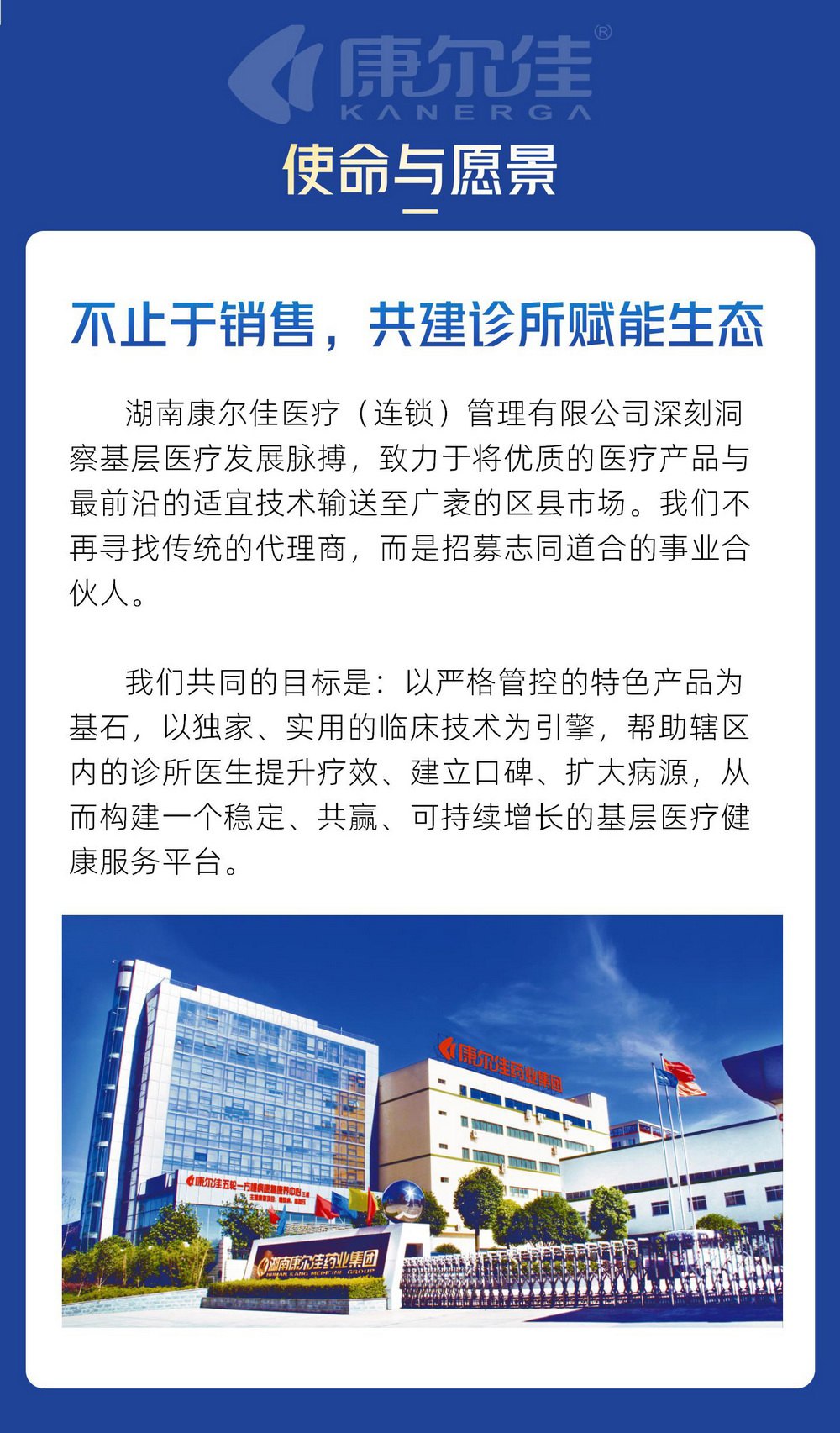 彩页-销售合伙人招募-康尔佳_定稿_02.jpg