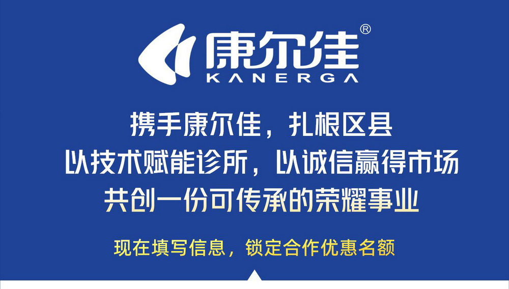 彩页-销售合伙人招募-康尔佳_定稿_06.jpg