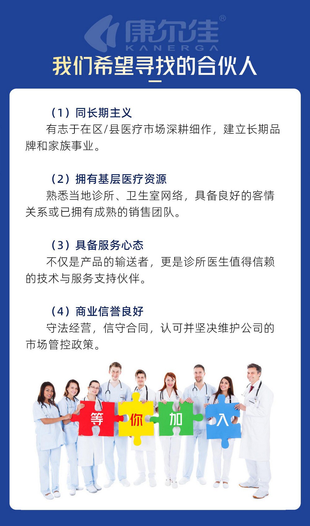 彩页-销售合伙人招募-康尔佳_定稿_05.jpg
