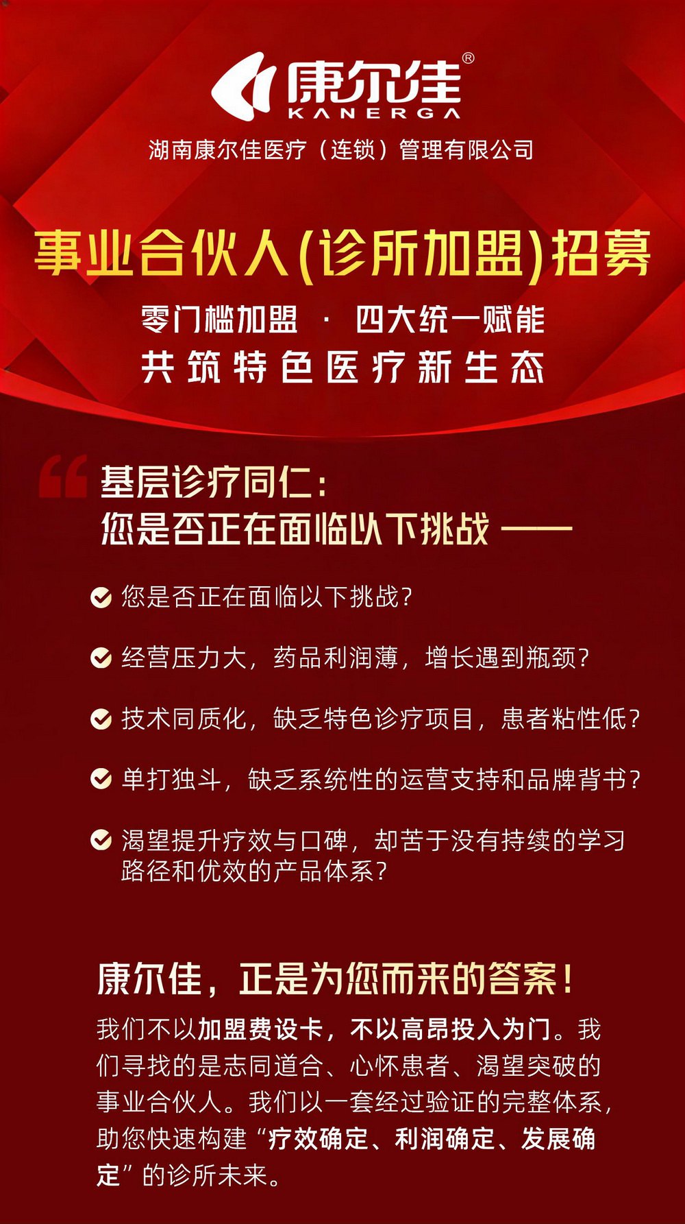 彩页-事业合伙人招募-康尔佳_定稿_01.jpg