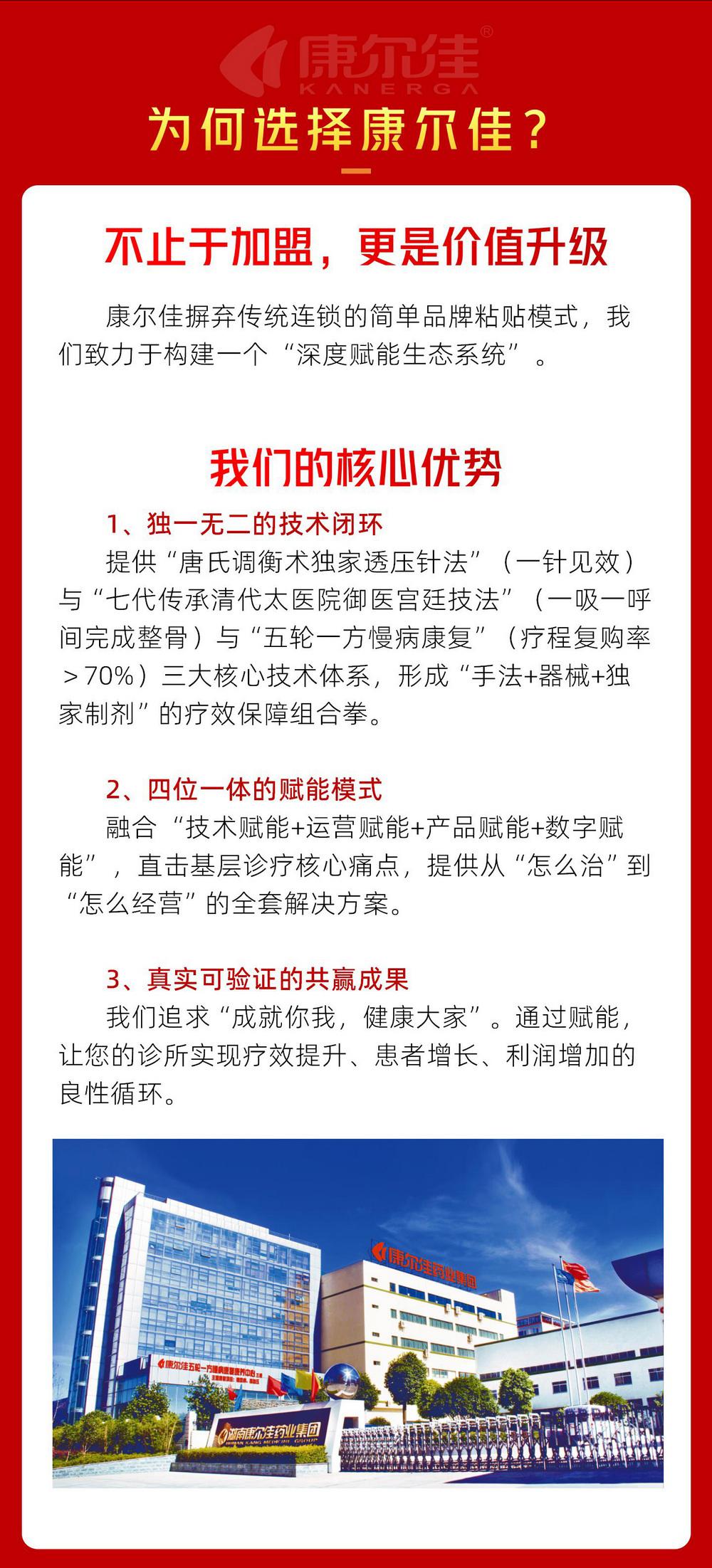 彩页-事业合伙人招募-康尔佳_定稿_02.jpg