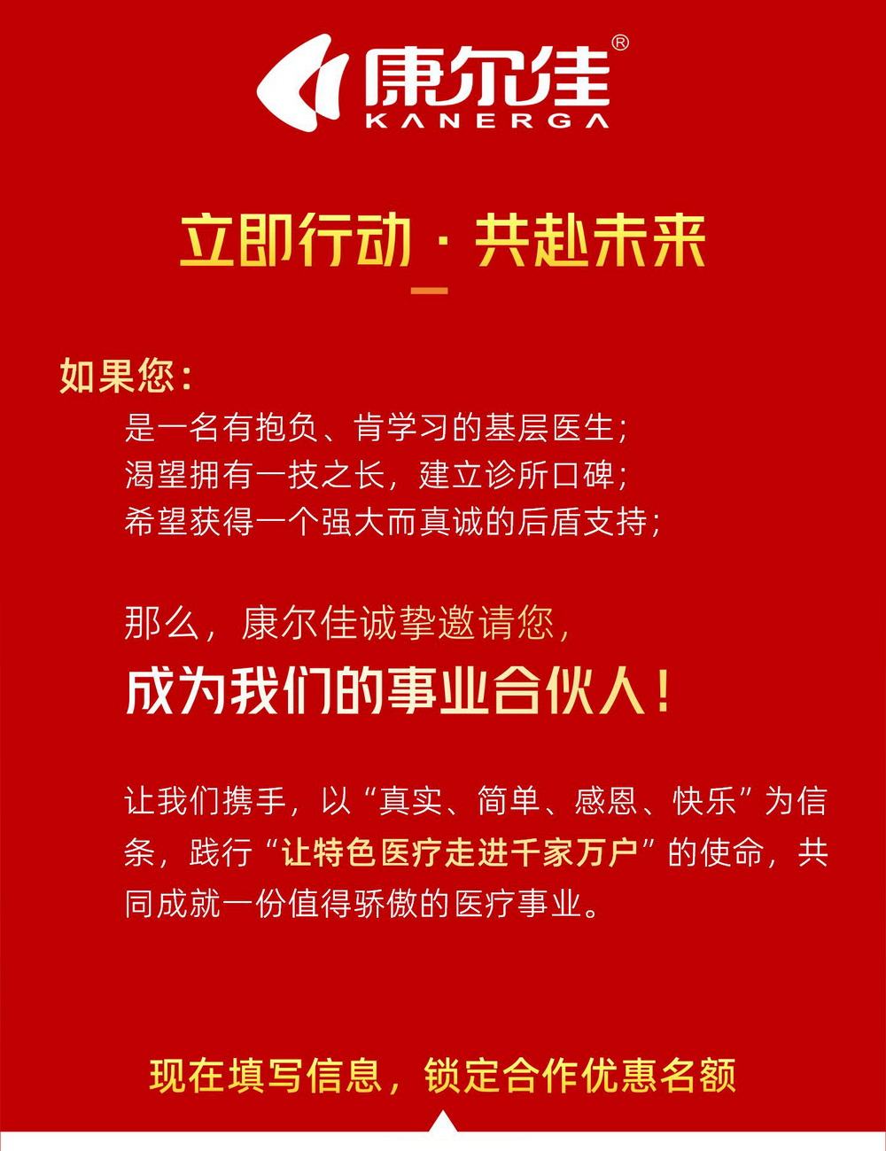 彩页-事业合伙人招募-康尔佳_定稿_05.jpg